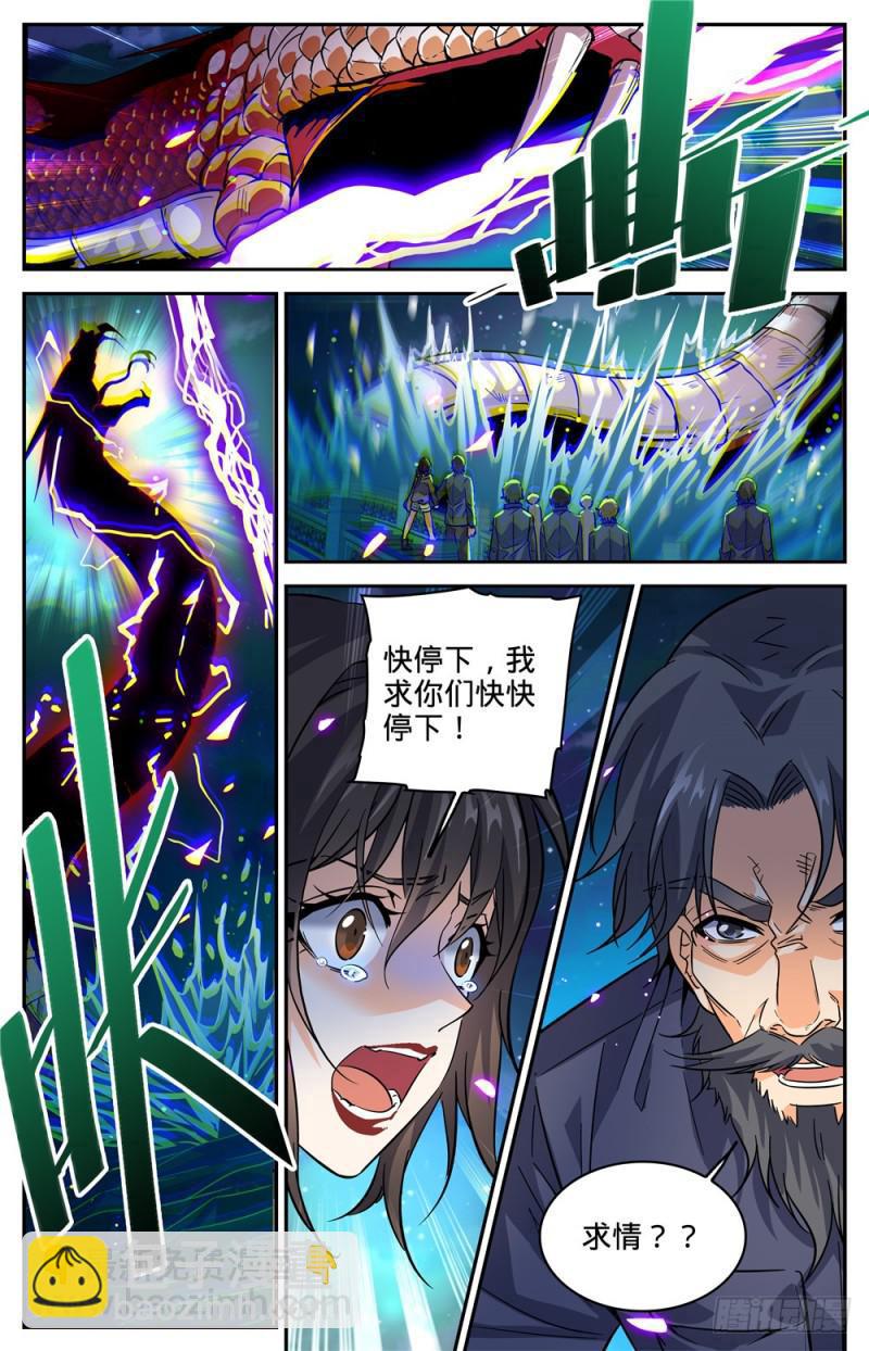🍛全职法师 第276话 屠蛇之命 第13页