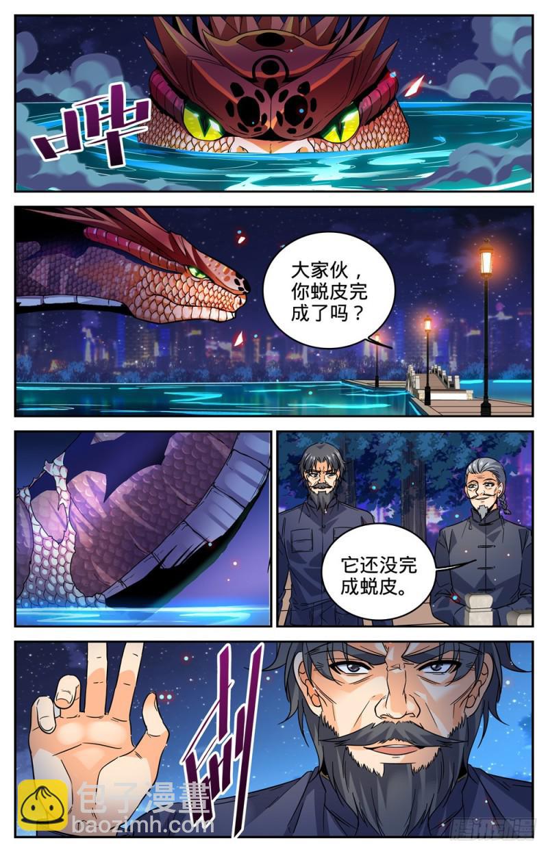 🍛全职法师 第276话 屠蛇之命 第4页