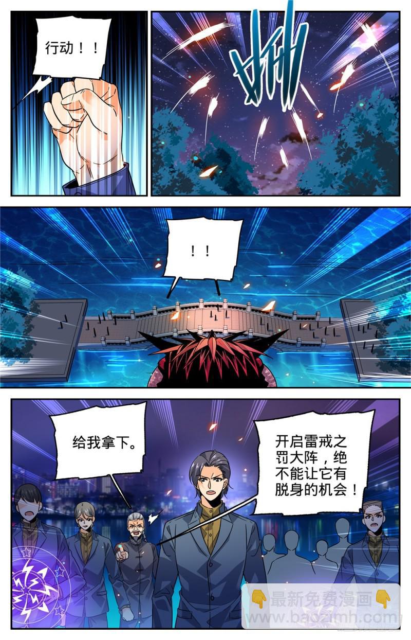 🍛全职法师 第276话 屠蛇之命 第5页