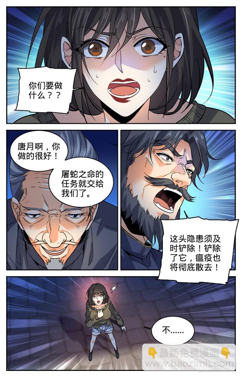 🍛全职法师 第276话 屠蛇之命 第6页