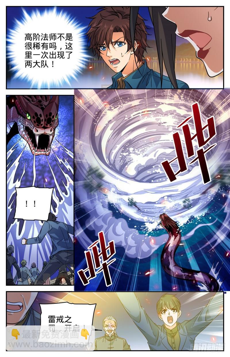 🍛全职法师 第276话 屠蛇之命 第7页