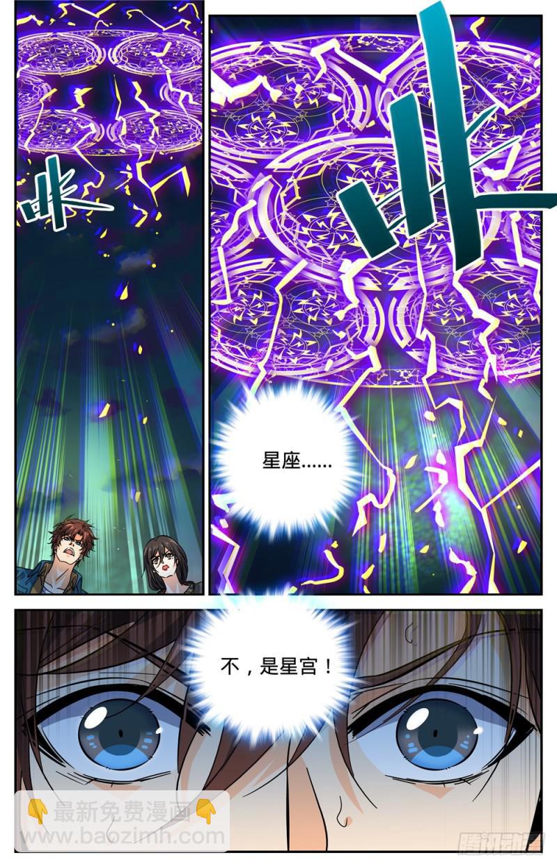 🍛全职法师 第276话 屠蛇之命 第8页