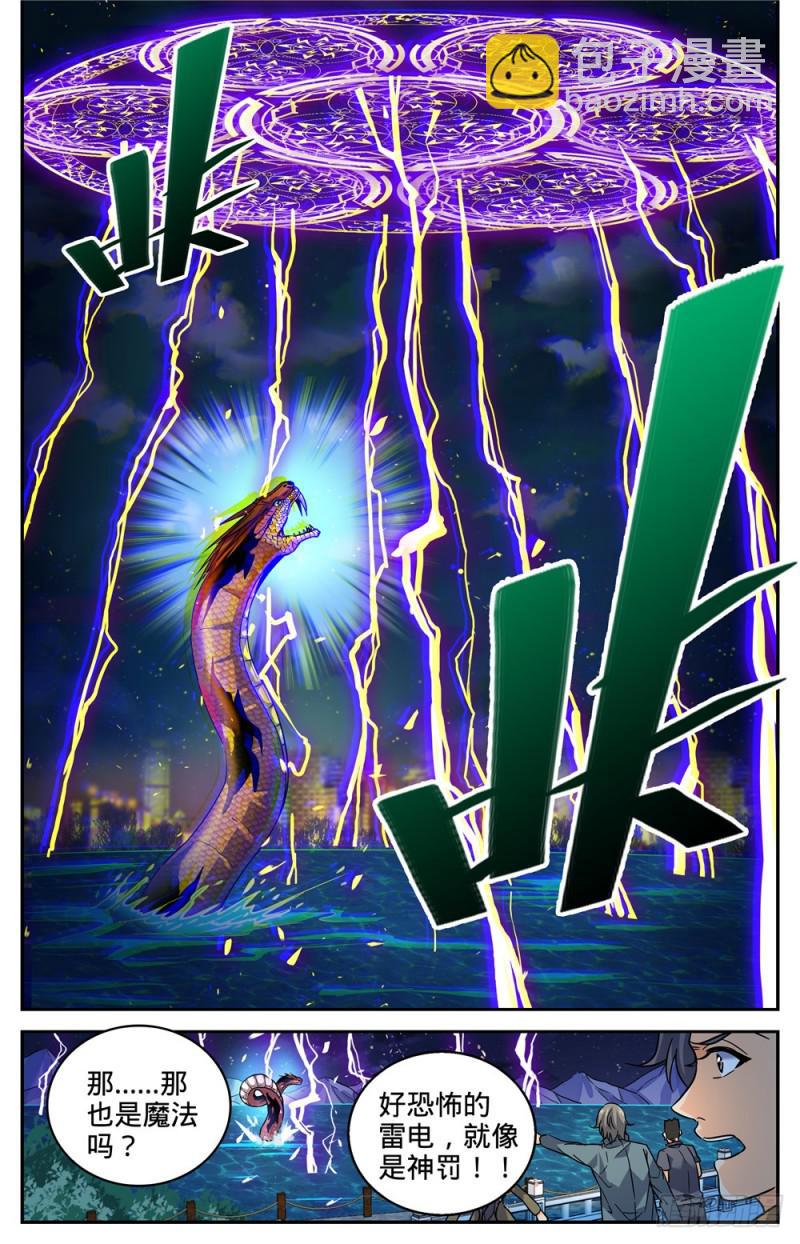🍛全职法师 第276话 屠蛇之命 第9页