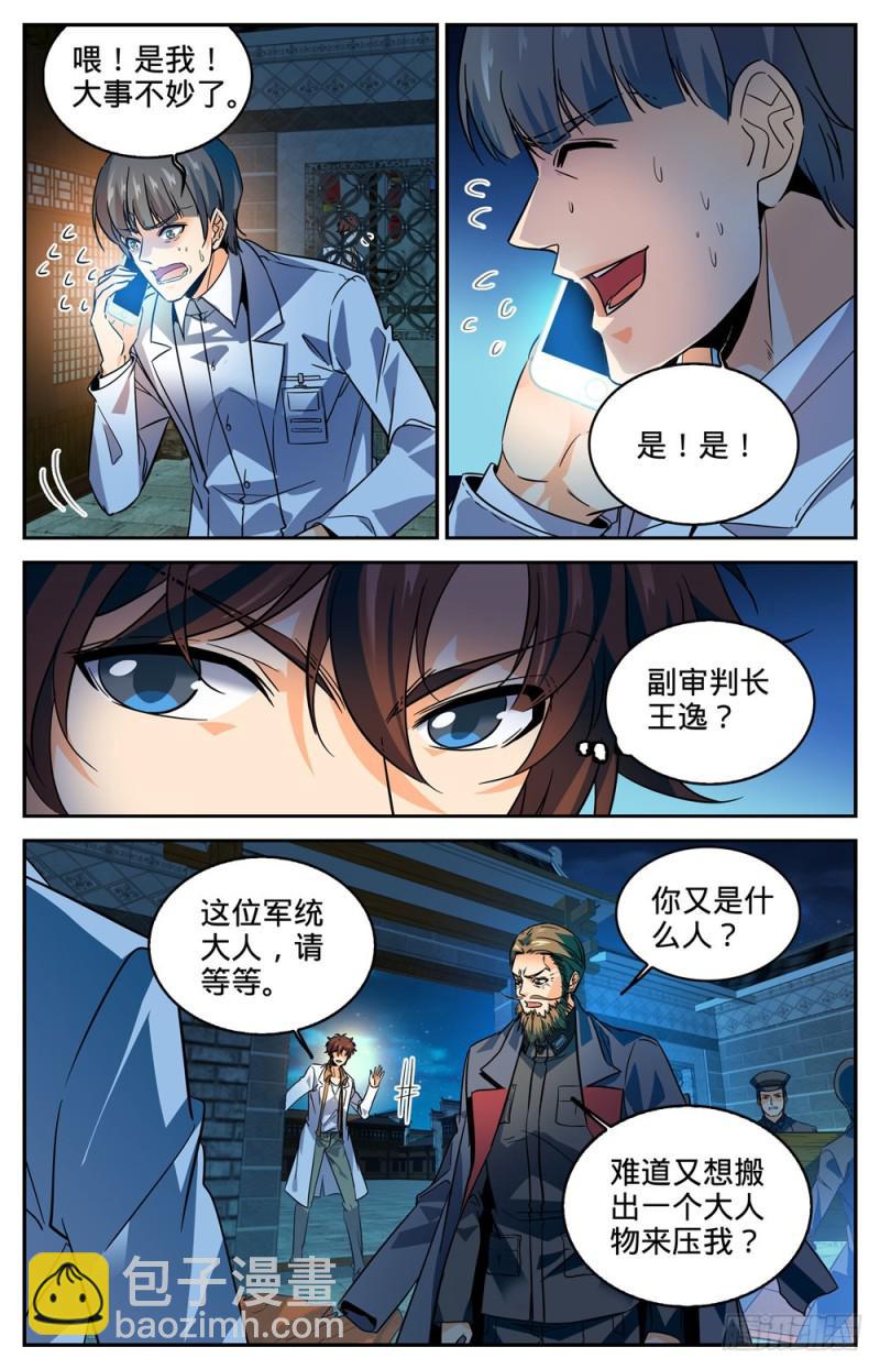 🍛全职法师 第278话 浮出水面 第10页