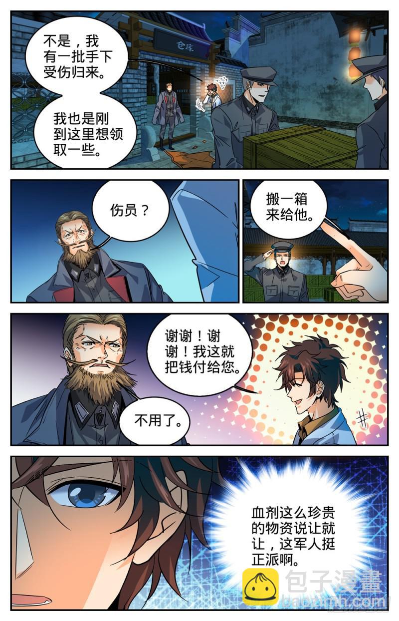 🍛全职法师 第278话 浮出水面 第11页
