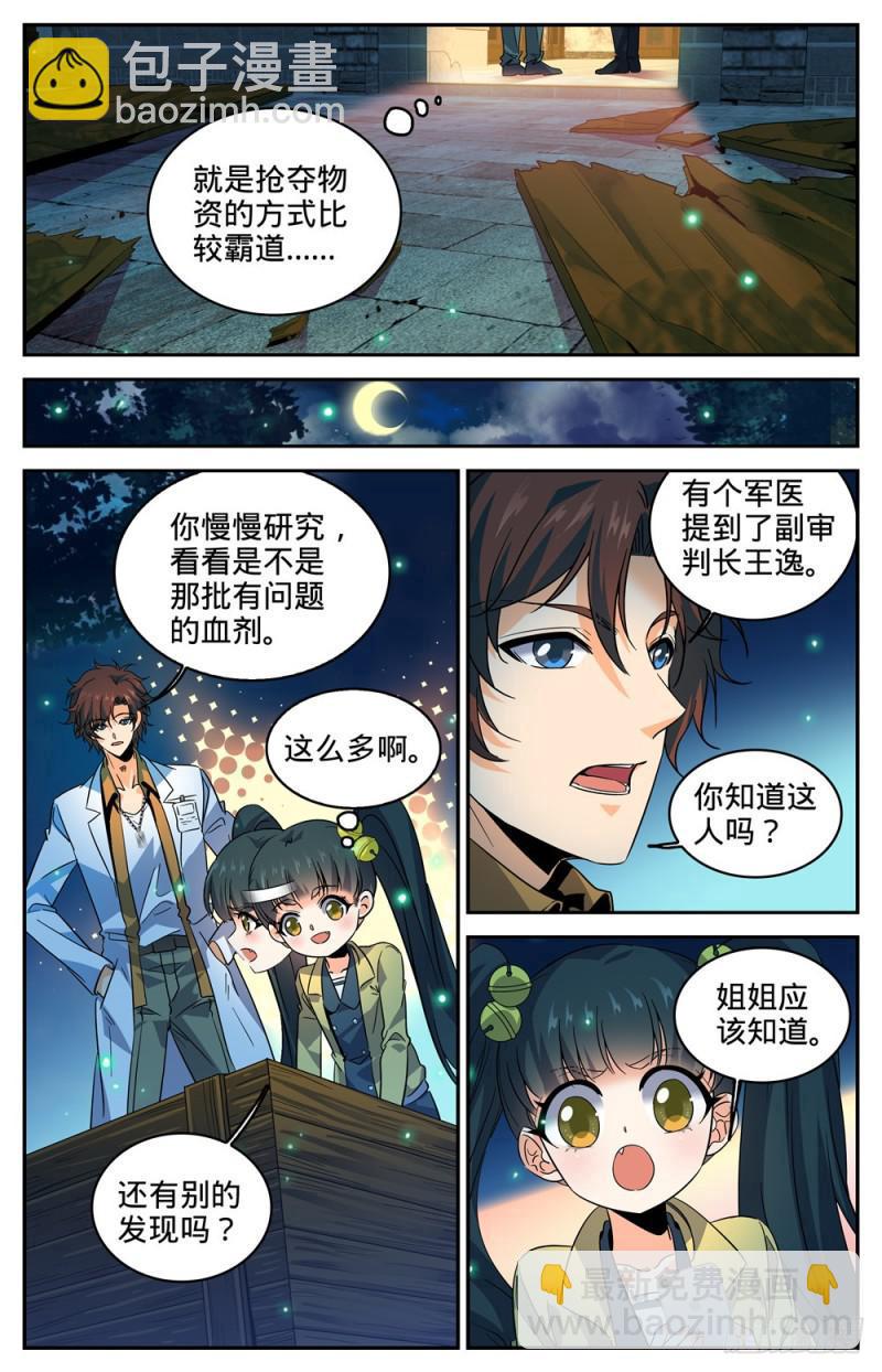 🍛全职法师 第278话 浮出水面 第12页