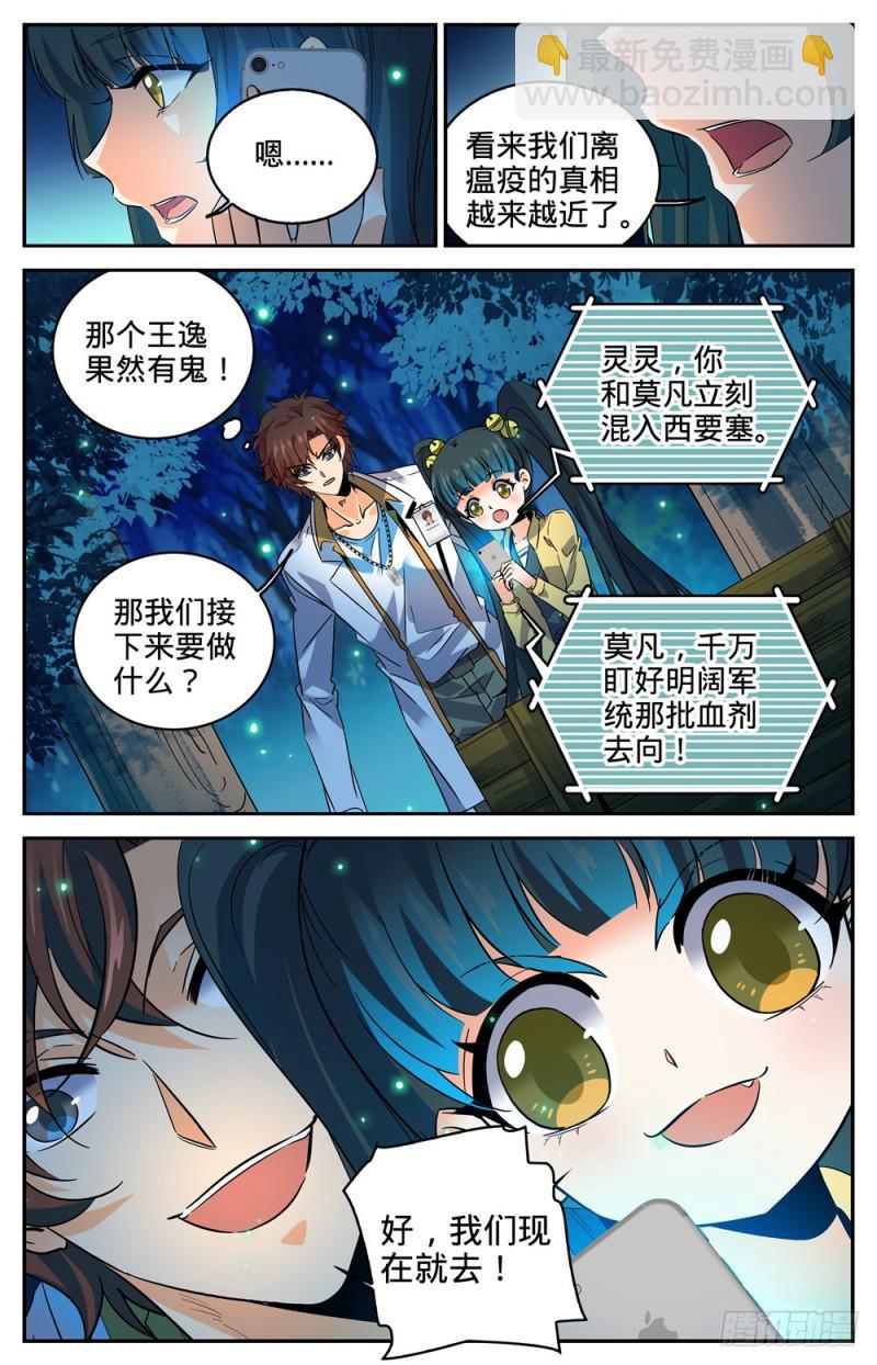🍛全职法师 第278话 浮出水面 第13页
