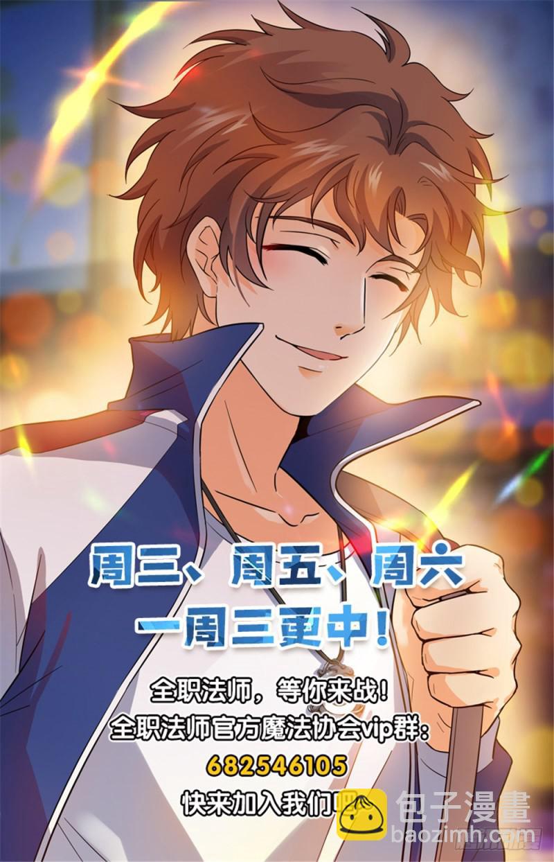 🍛全职法师 第278话 浮出水面 第14页