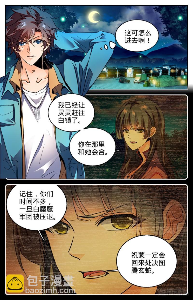 🍛全职法师 第278话 浮出水面 第2页