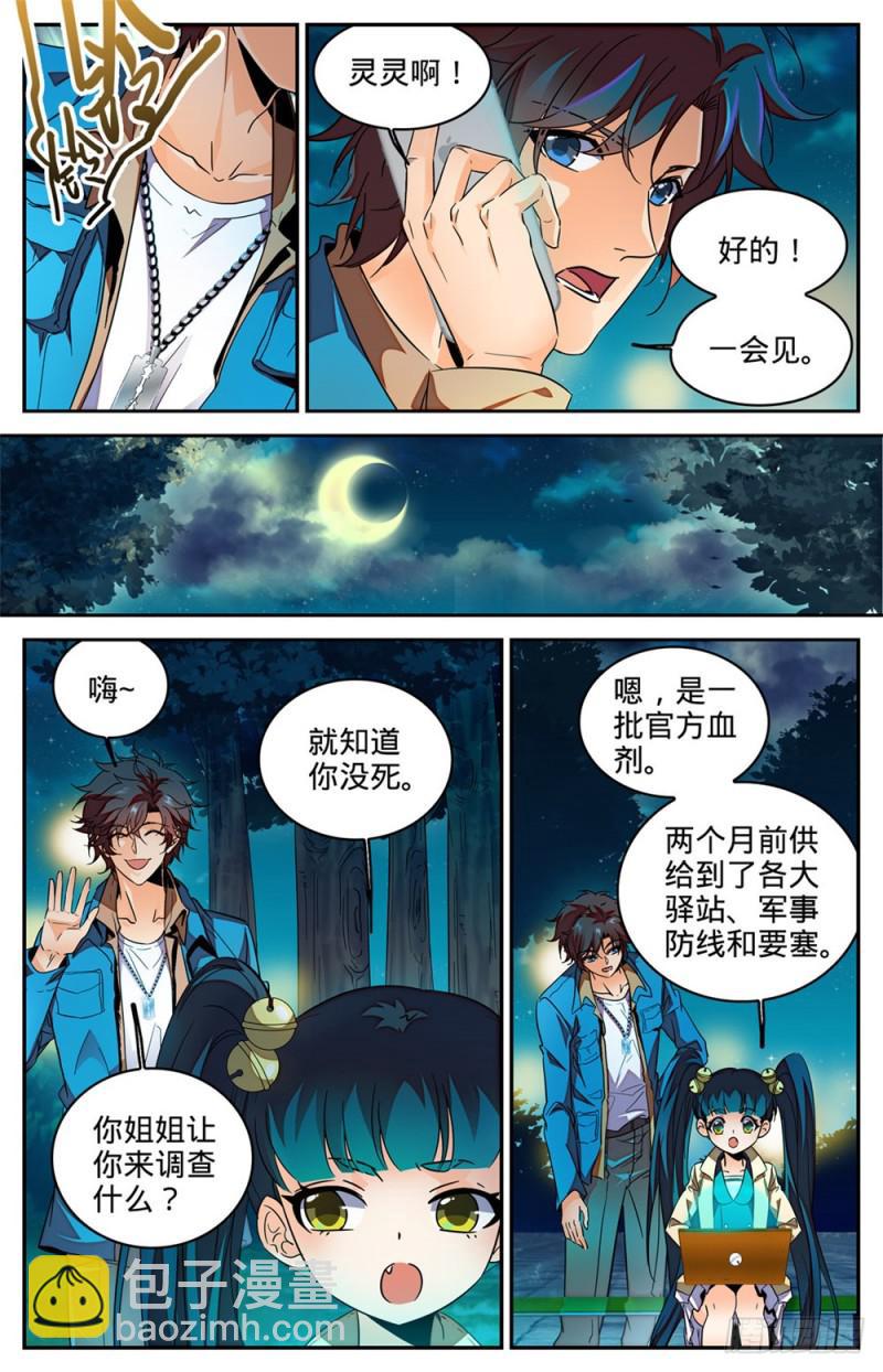 🍛全职法师 第278话 浮出水面 第3页