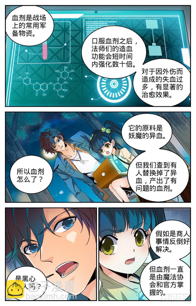 🍛全职法师 第278话 浮出水面 第4页