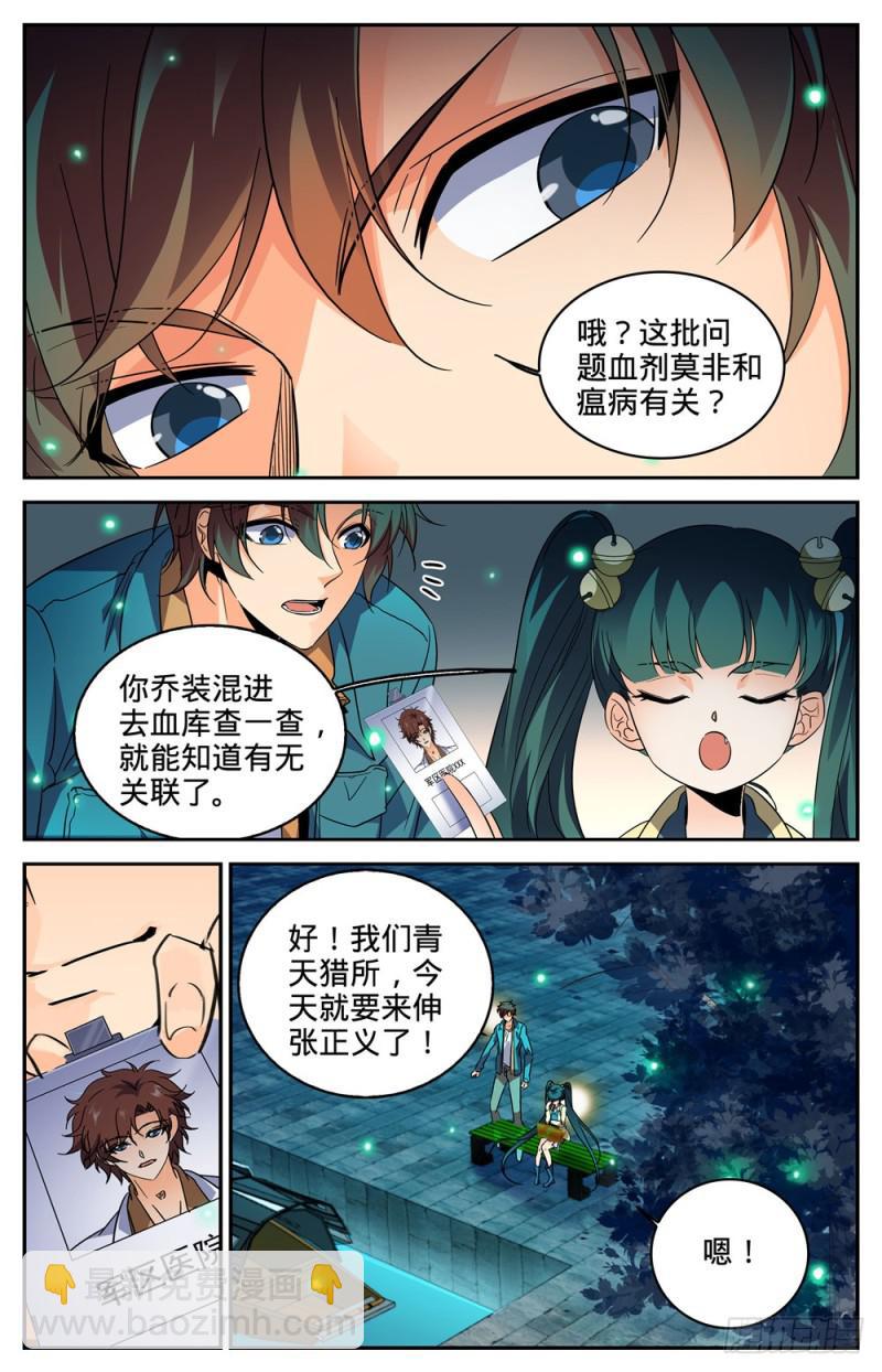 🍛全职法师 第278话 浮出水面 第5页