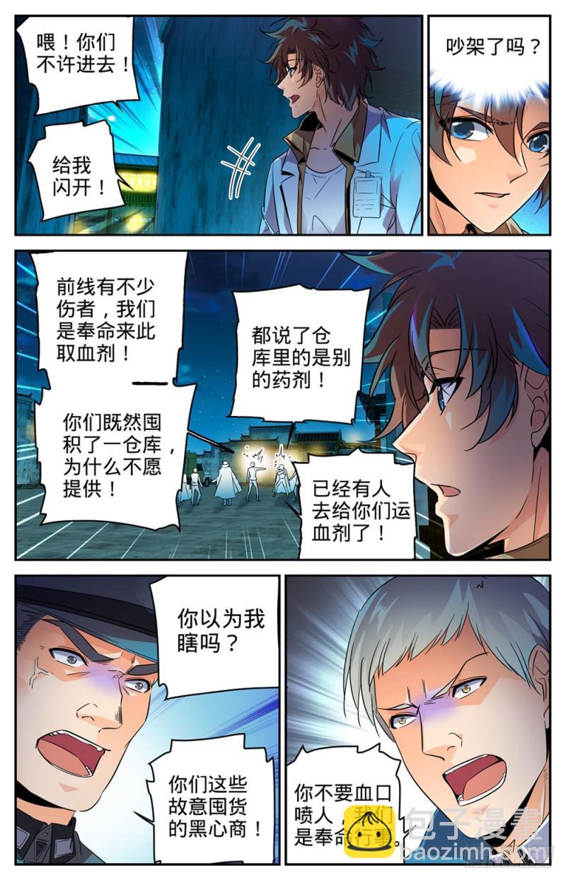 🍛全职法师 第278话 浮出水面 第6页