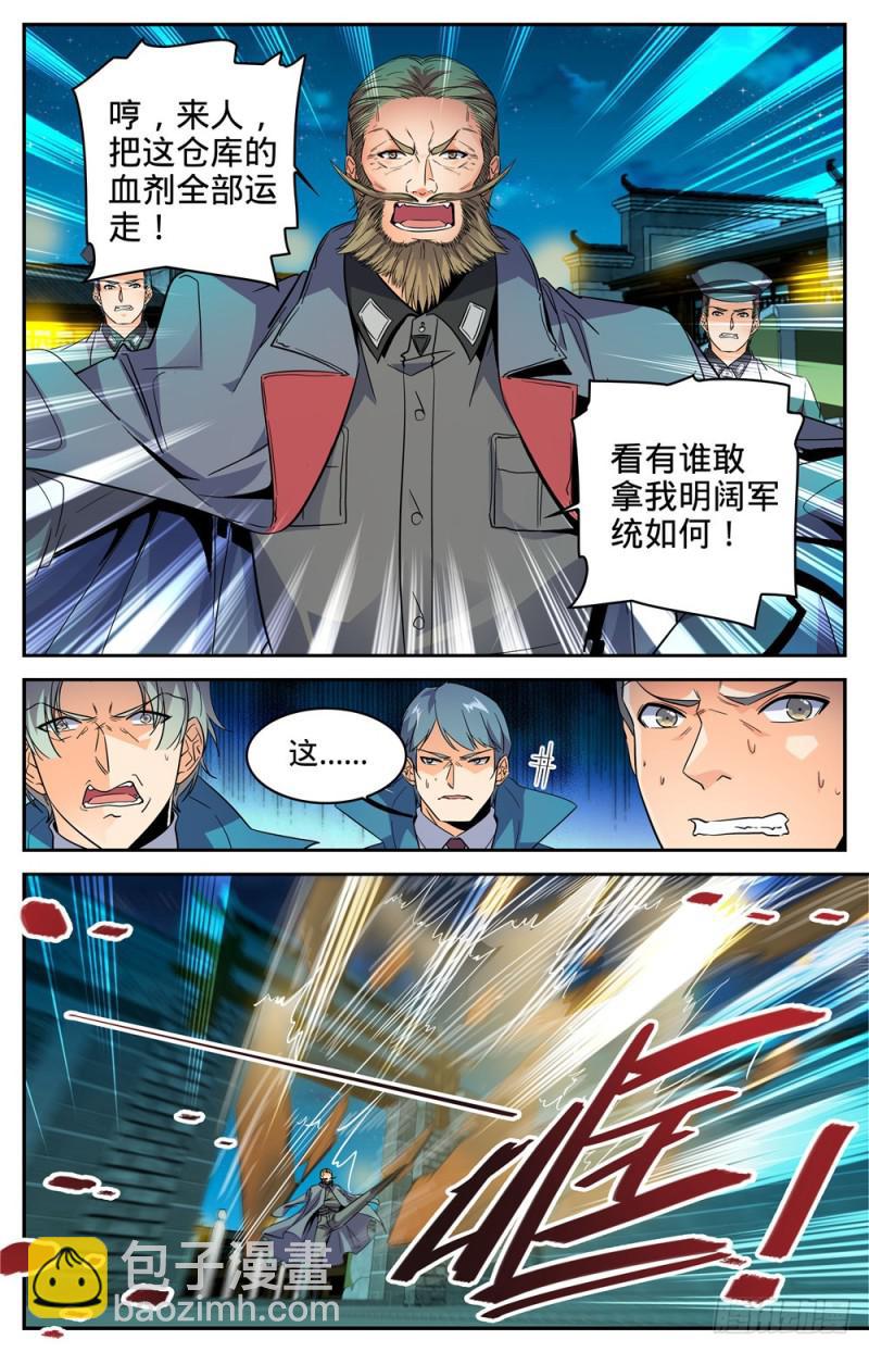 🍛全职法师 第278话 浮出水面 第7页