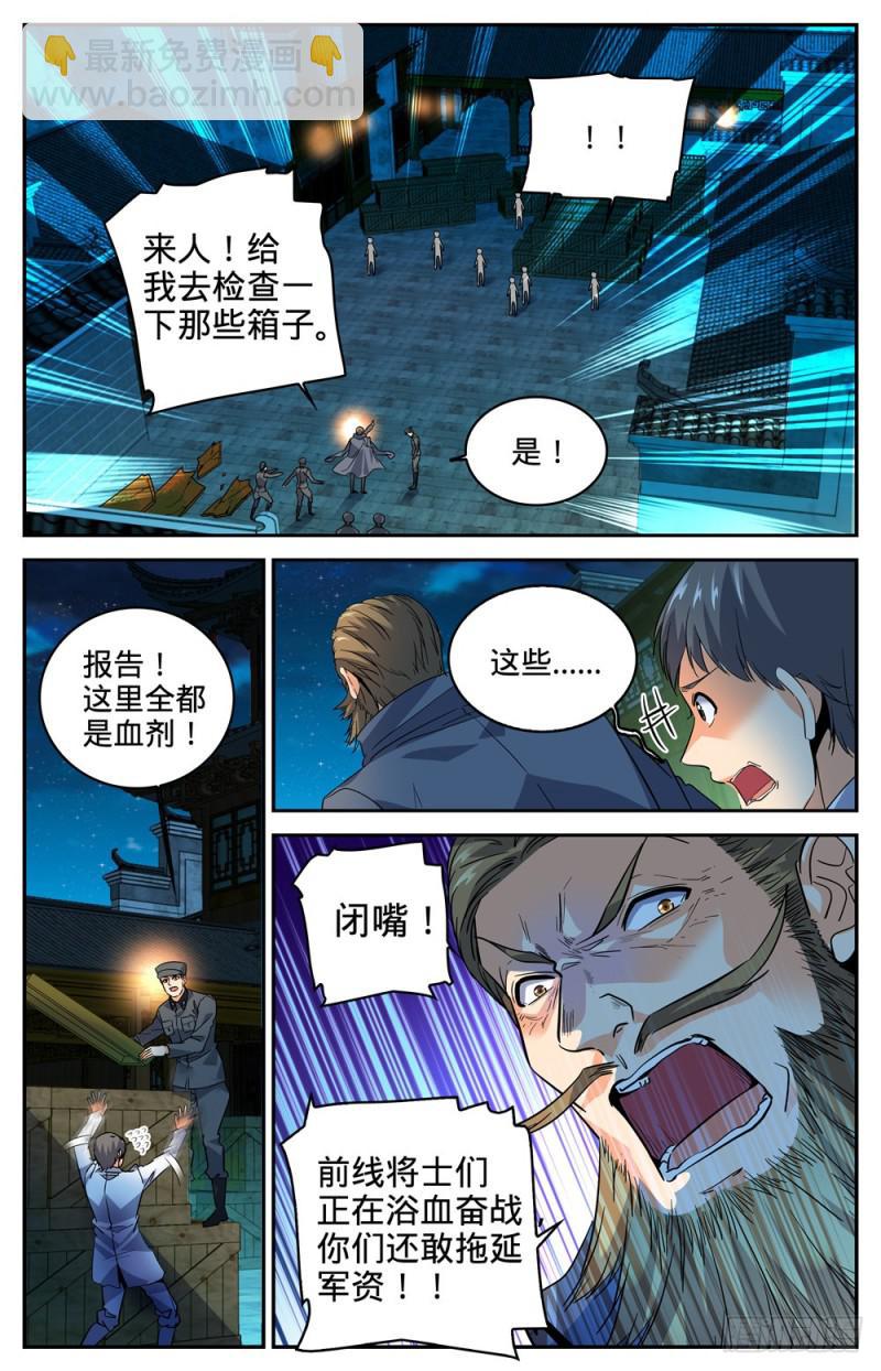 🍛全职法师 第278话 浮出水面 第8页