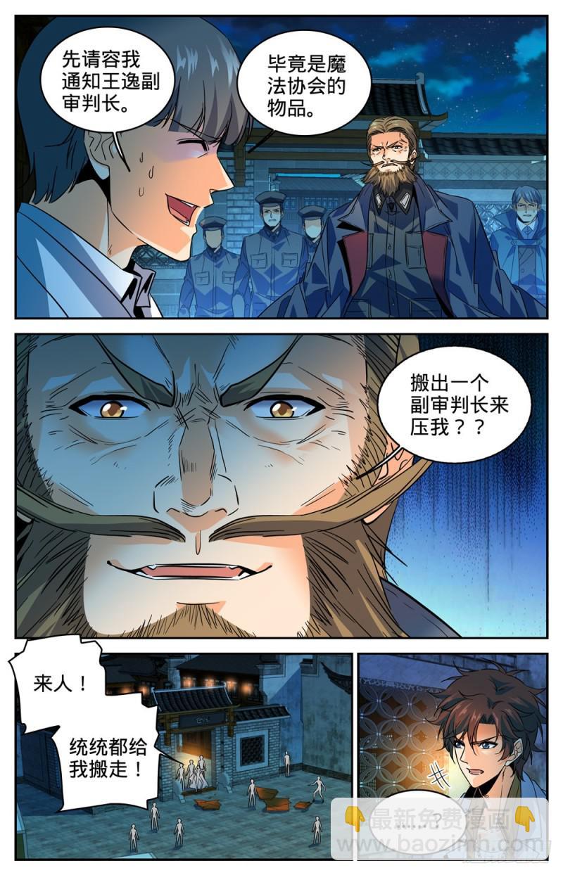 🍛全职法师 第278话 浮出水面 第9页