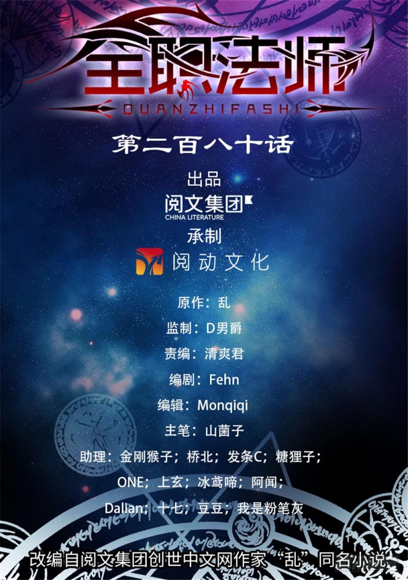 🍛全职法师 第280话 还有一只天鹰 第1页