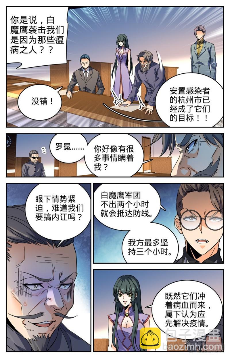 🍛全职法师 第280话 还有一只天鹰 第10页