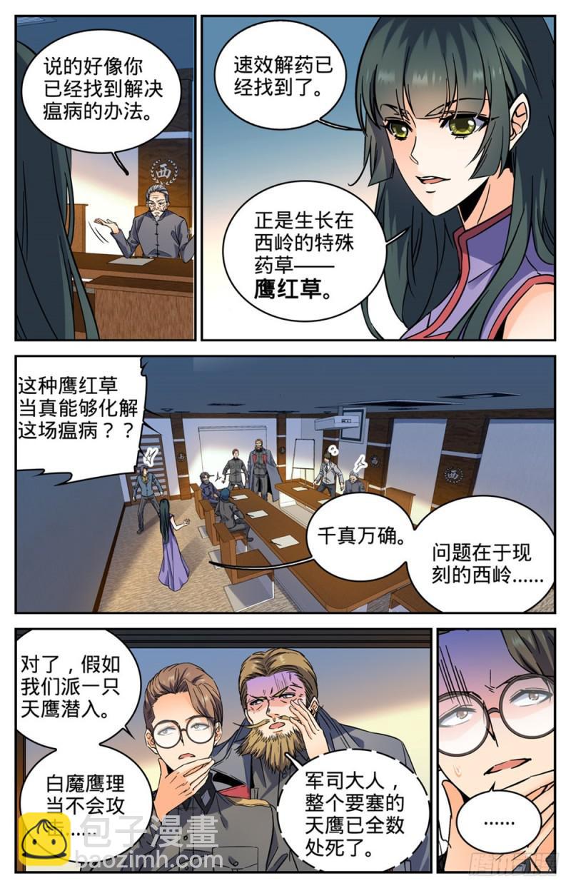 🍛全职法师 第280话 还有一只天鹰 第11页