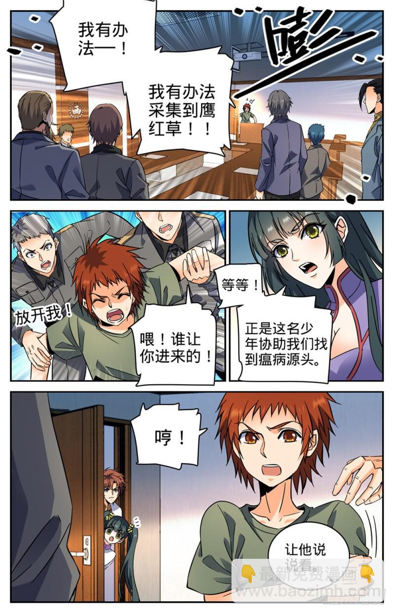 🍛全职法师 第280话 还有一只天鹰 第12页