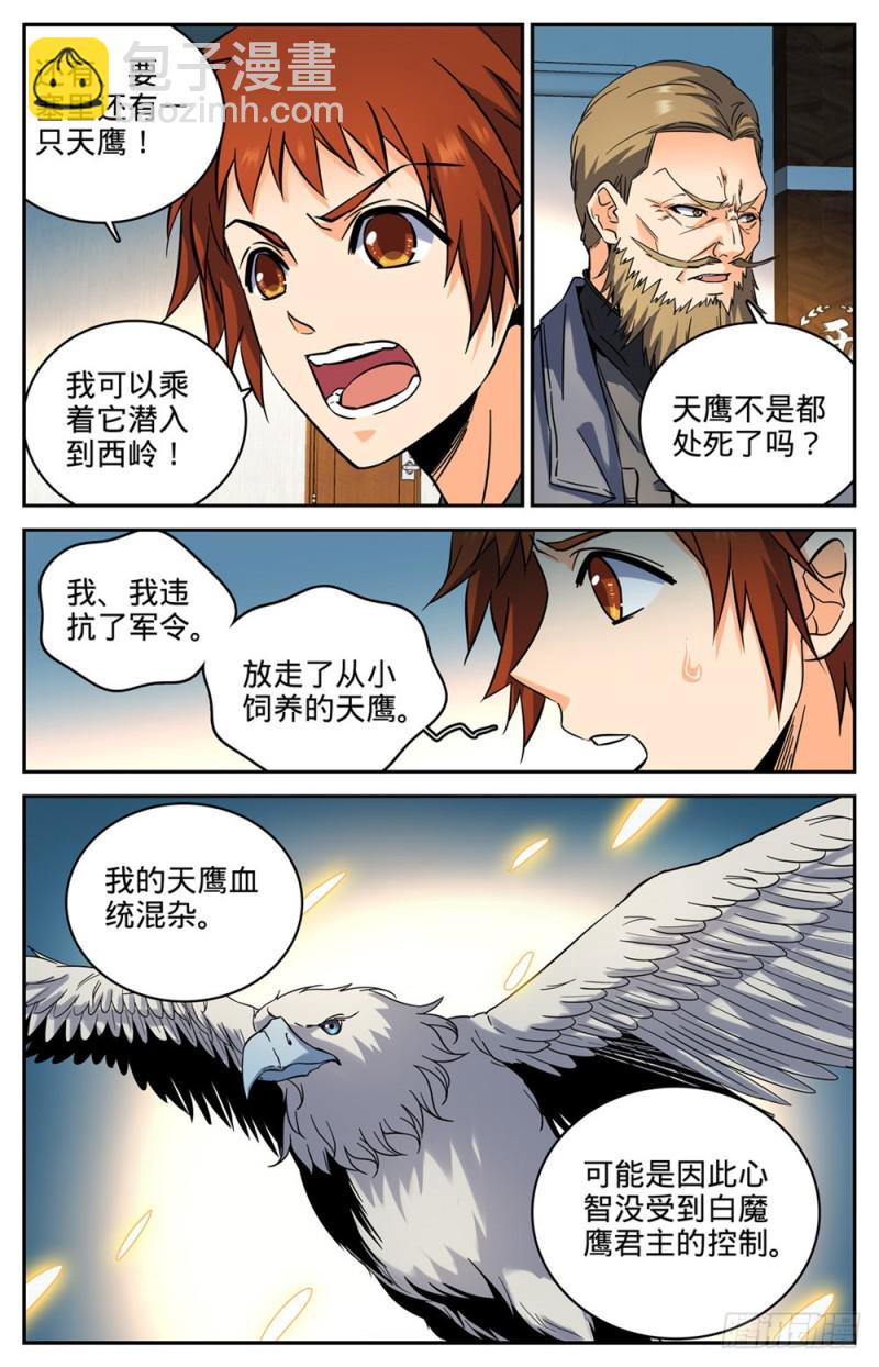 🍛全职法师 第280话 还有一只天鹰 第13页