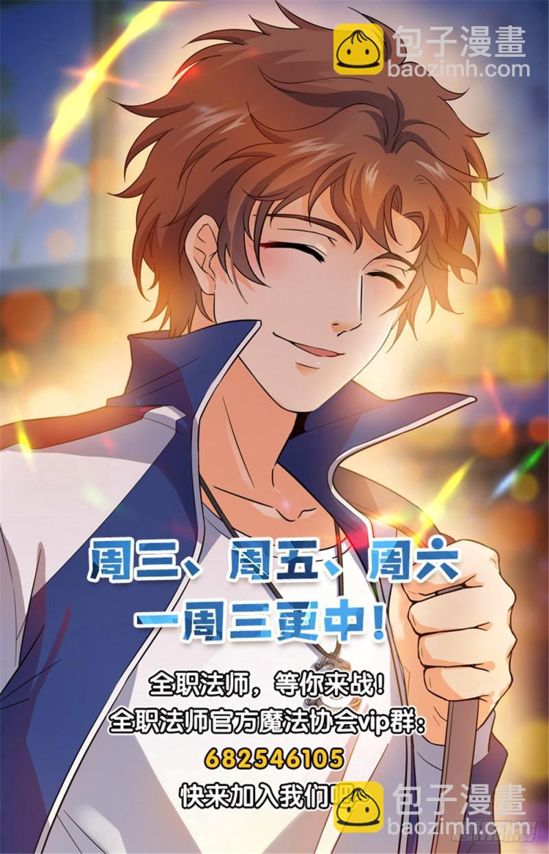 🍛全职法师 第280话 还有一只天鹰 第14页