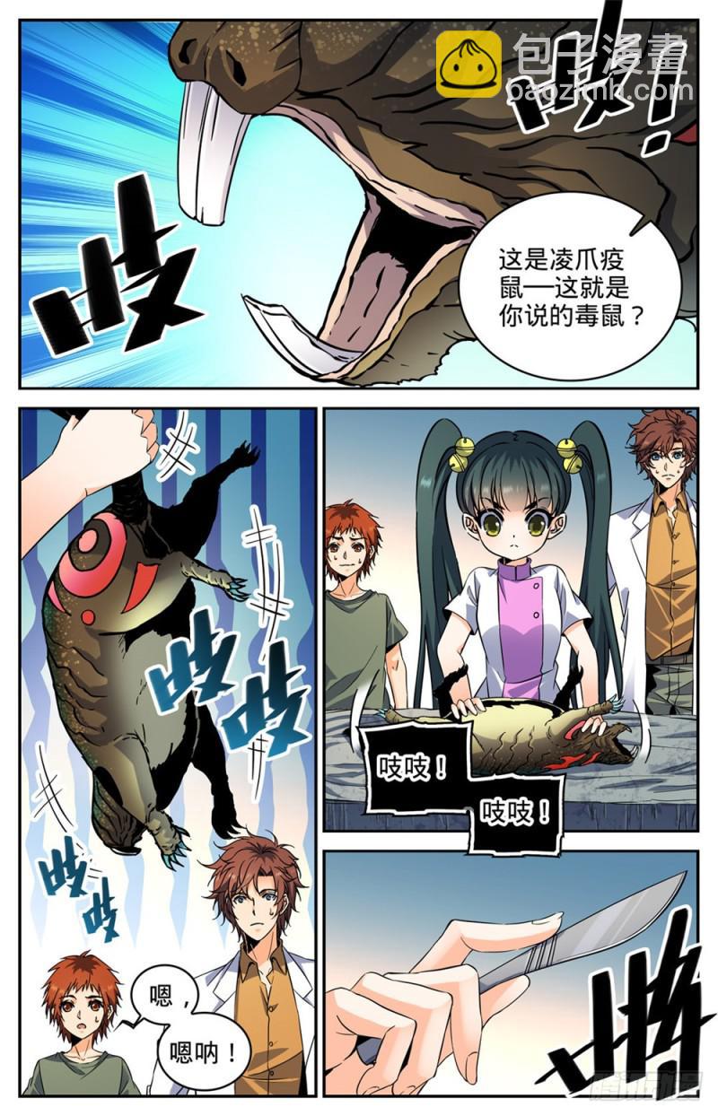 🍛全职法师 第280话 还有一只天鹰 第2页