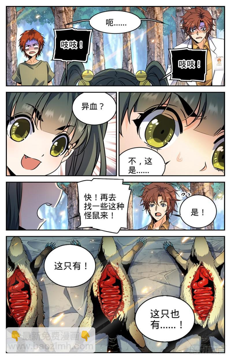🍛全职法师 第280话 还有一只天鹰 第3页