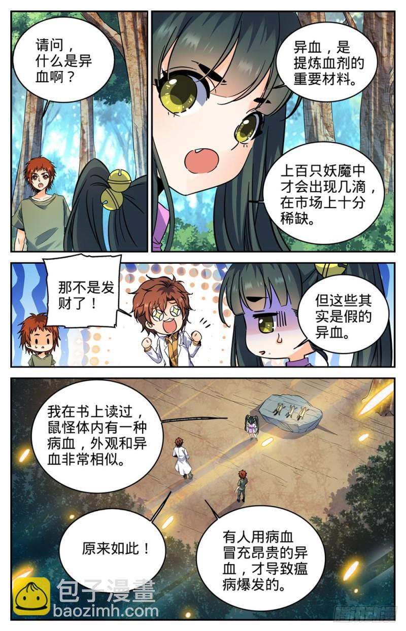 🍛全职法师 第280话 还有一只天鹰 第4页