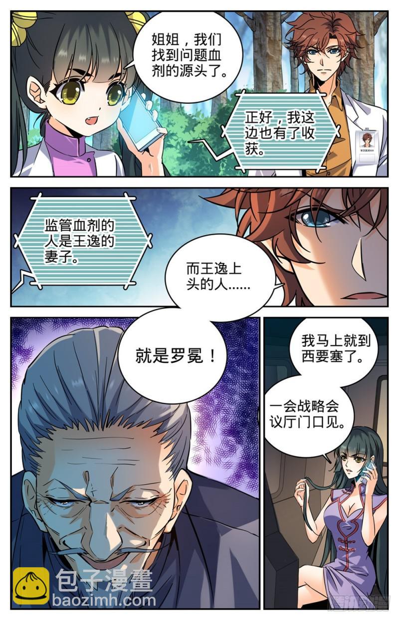 🍛全职法师 第280话 还有一只天鹰 第5页