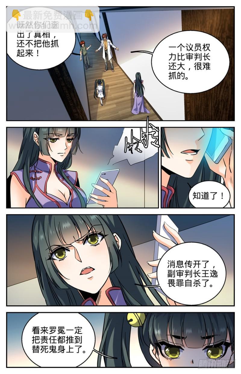 🍛全职法师 第280话 还有一只天鹰 第6页