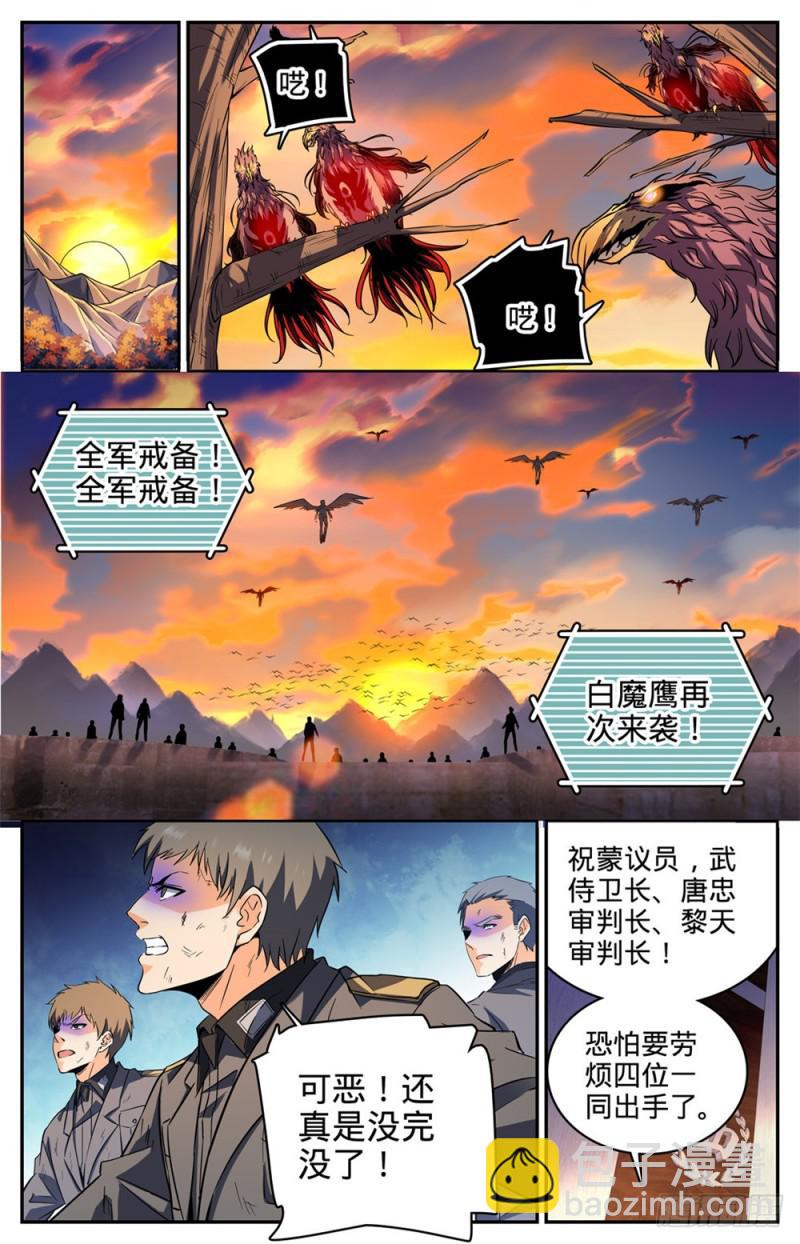 🍛全职法师 第280话 还有一只天鹰 第7页