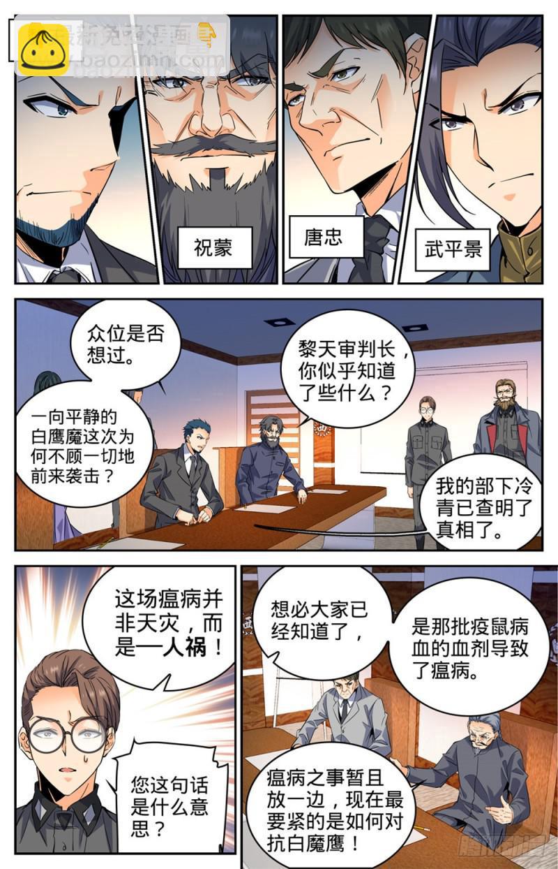 🍛全职法师 第280话 还有一只天鹰 第8页