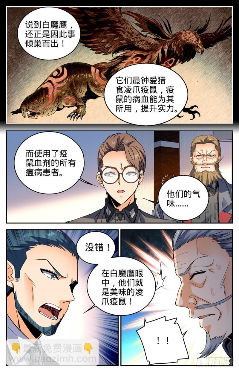 🍛全职法师 第280话 还有一只天鹰 第9页