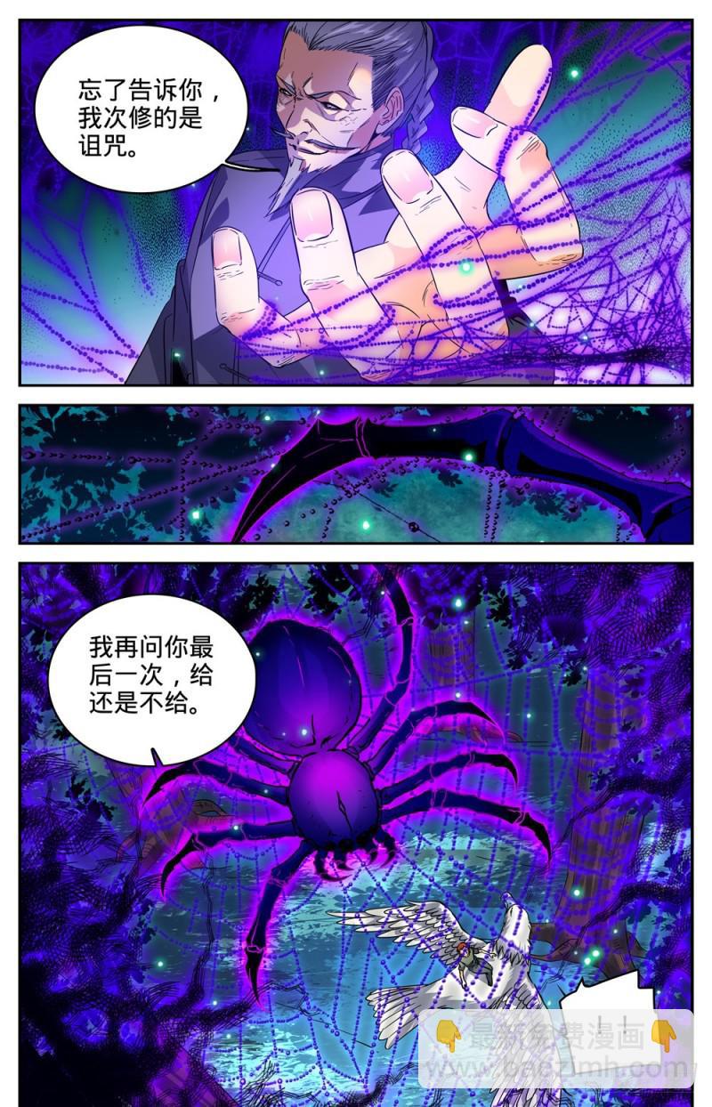 🍛全职法师 第282话 野心议员 第11页