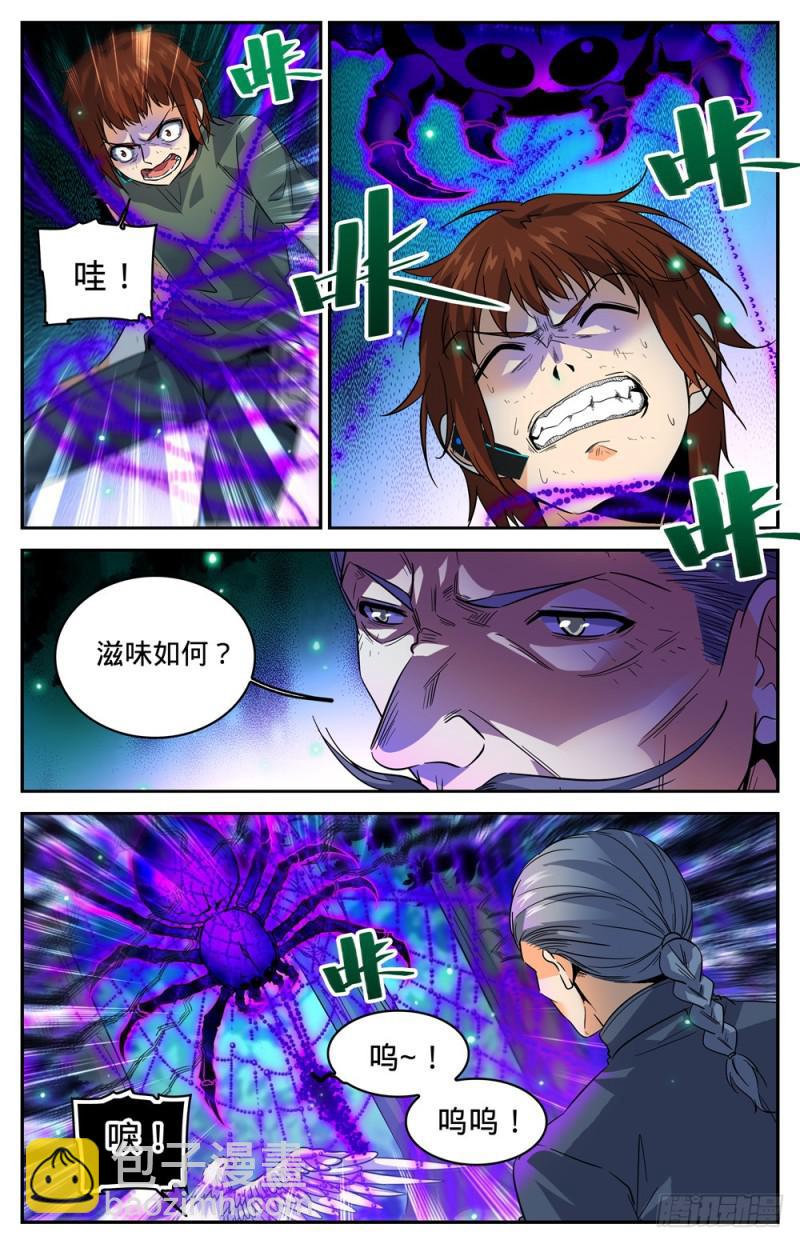 🍛全职法师 第282话 野心议员 第12页