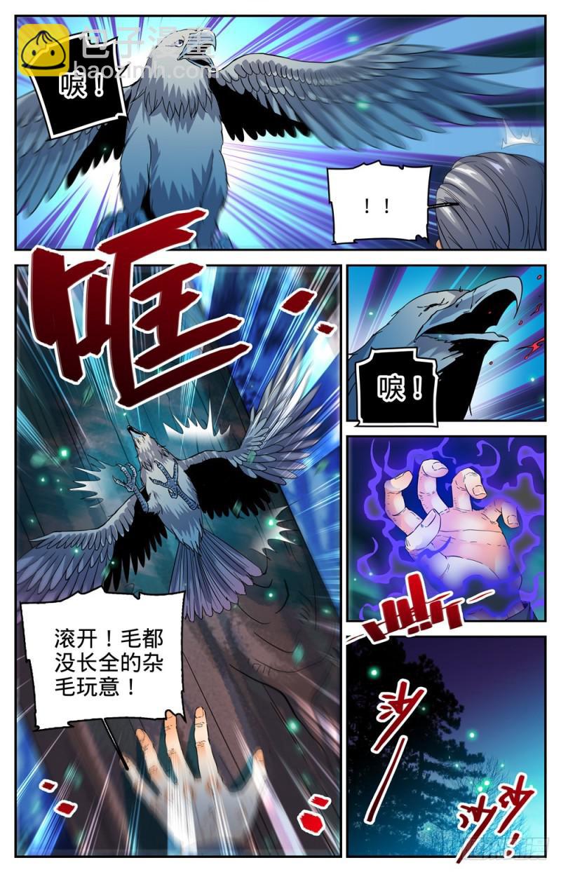 🍛全职法师 第282话 野心议员 第13页