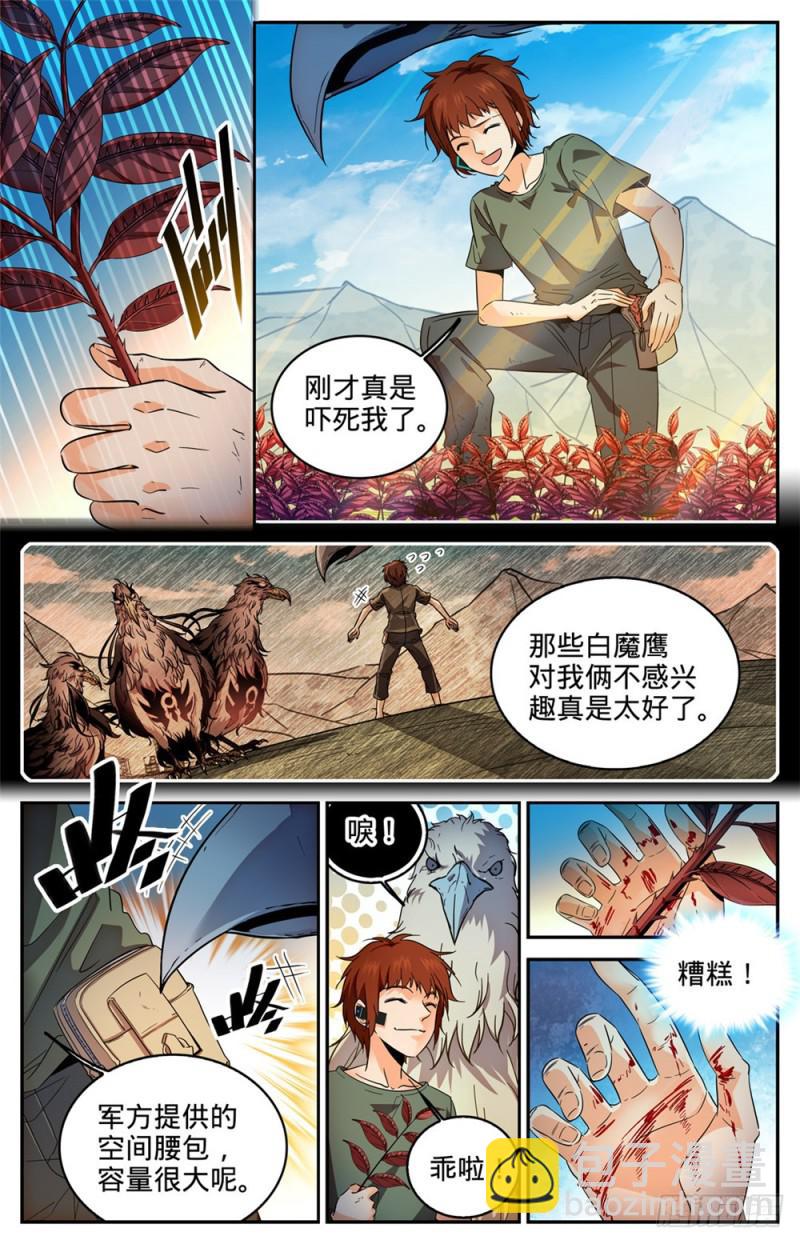 🍛全职法师 第282话 野心议员 第2页