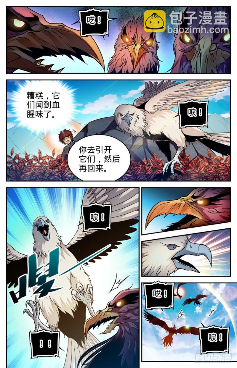 🍛全职法师 第282话 野心议员 第3页