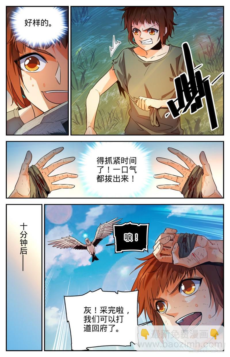 🍛全职法师 第282话 野心议员 第4页