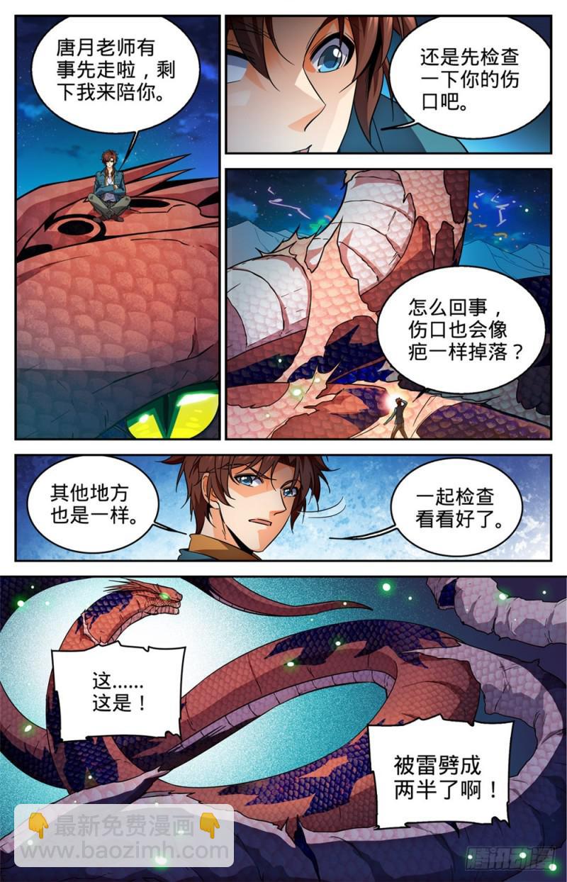 🍛全职法师 第282话 野心议员 第6页