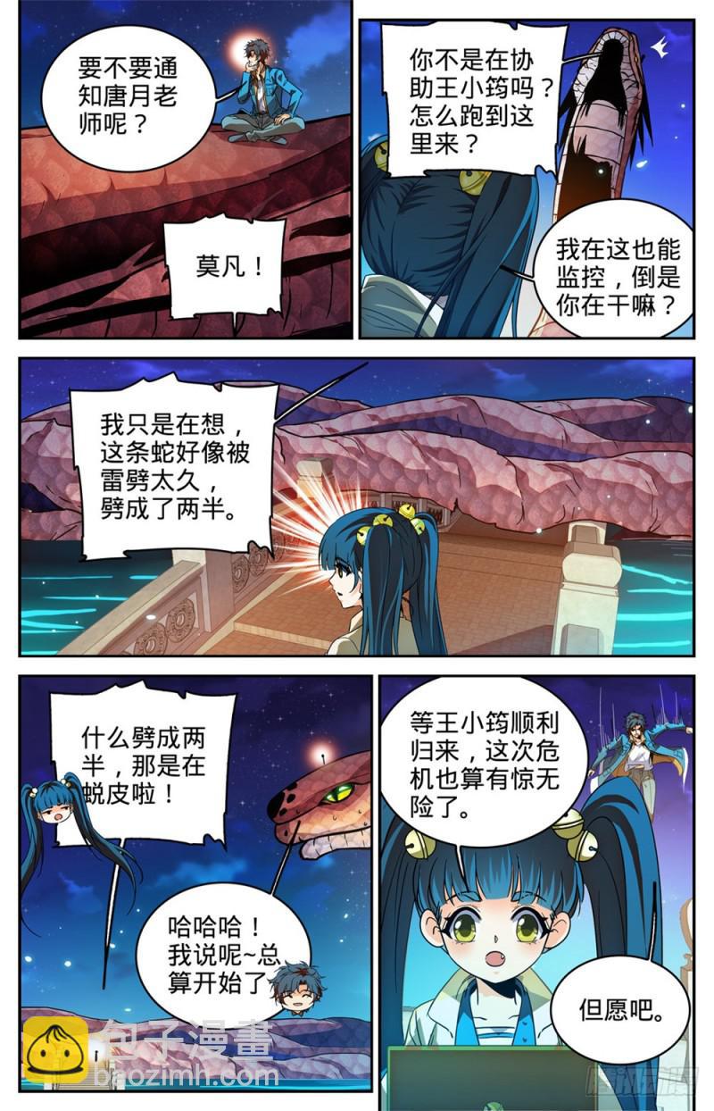 🍛全职法师 第282话 野心议员 第7页