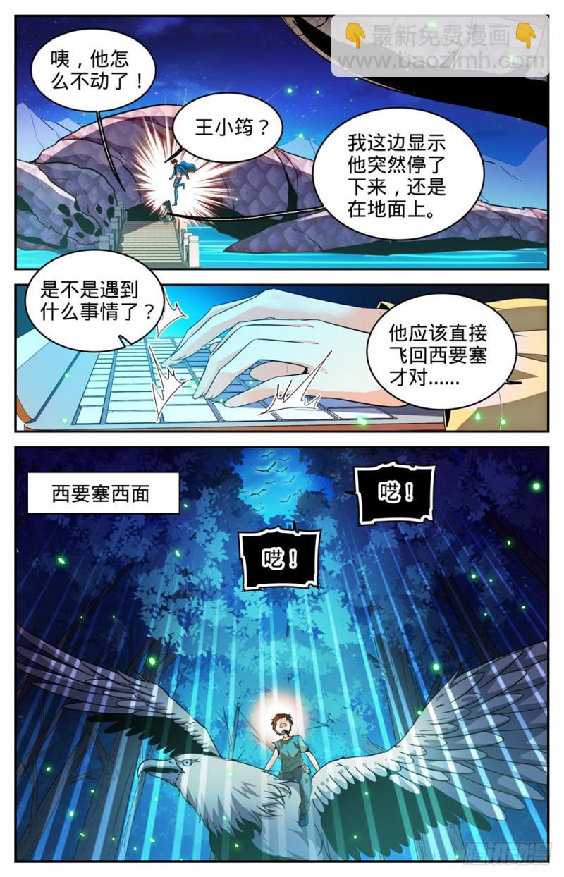 🍛全职法师 第282话 野心议员 第8页