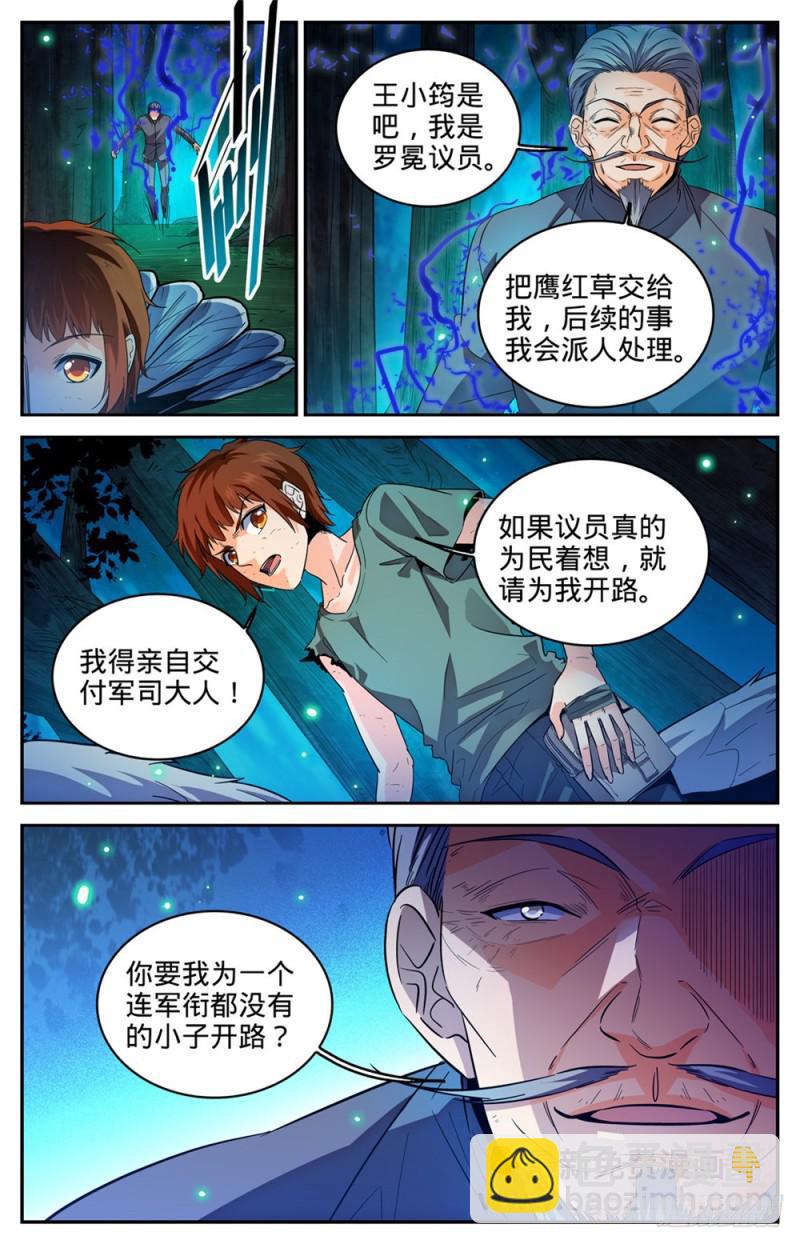 🍛全职法师 第282话 野心议员 第9页