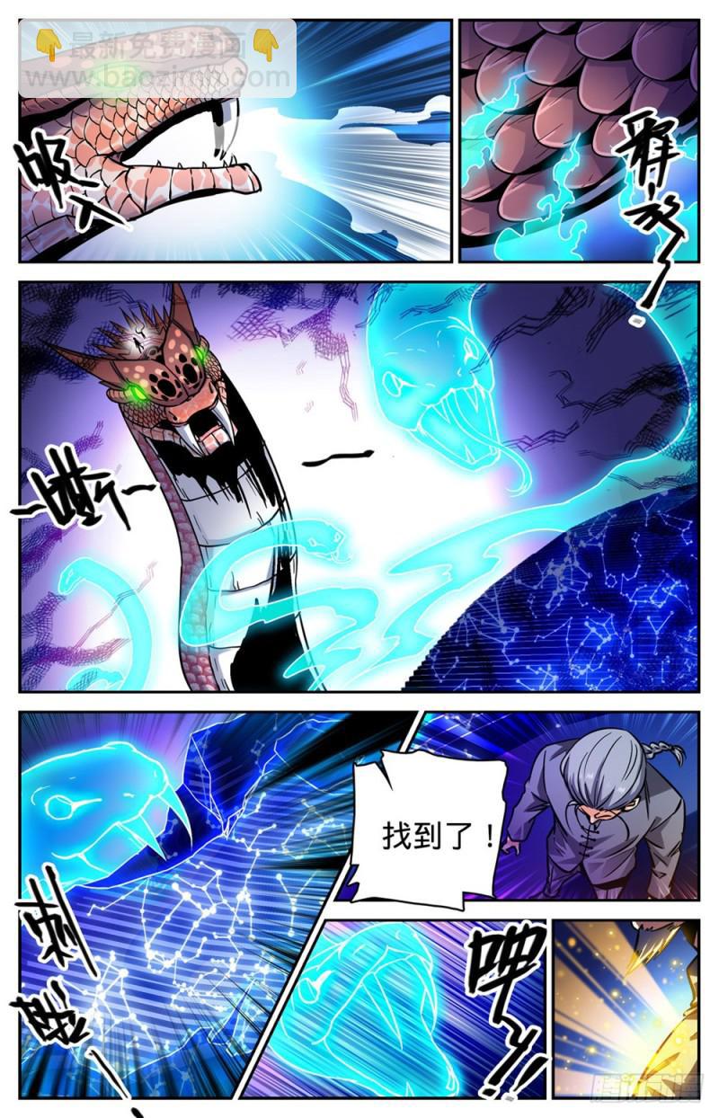 🍛全职法师 第284话 蛇神之威 第10页