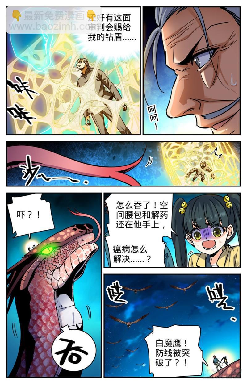 🍛全职法师 第284话 蛇神之威 第11页