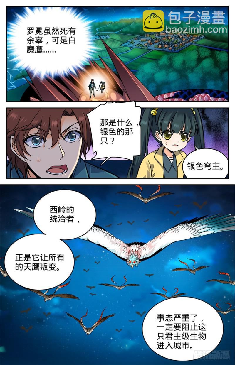 🍛全职法师 第284话 蛇神之威 第12页