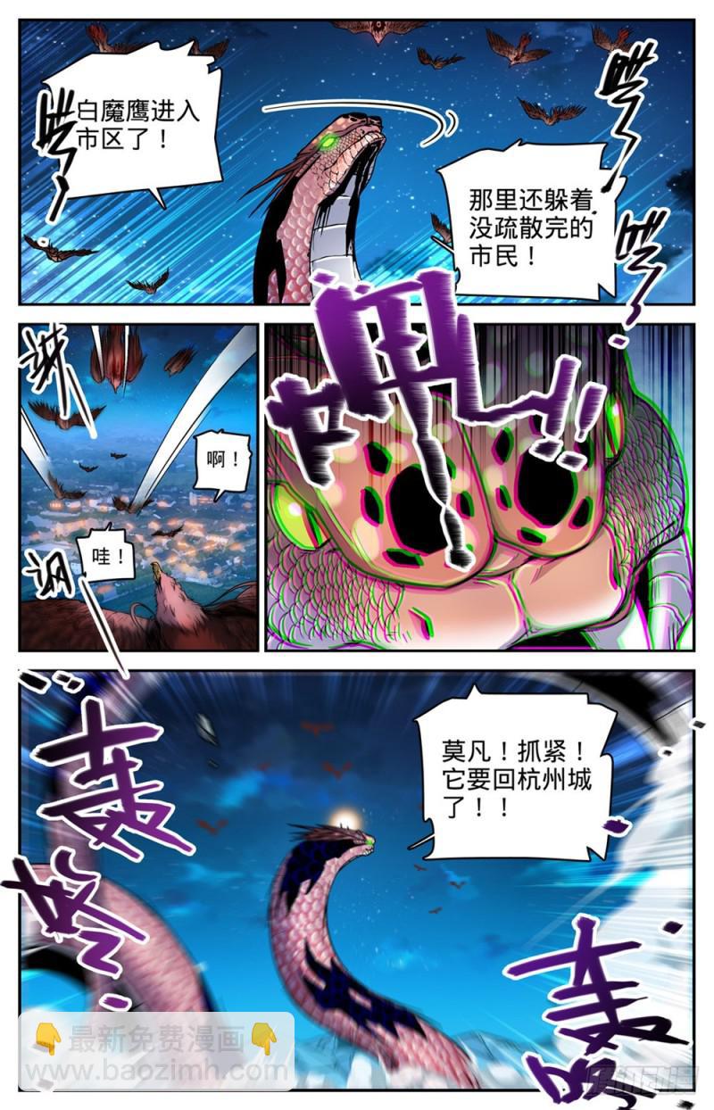 🍛全职法师 第284话 蛇神之威 第13页