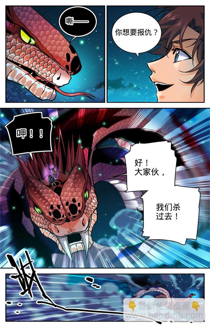 🍛全职法师 第284话 蛇神之威 第2页