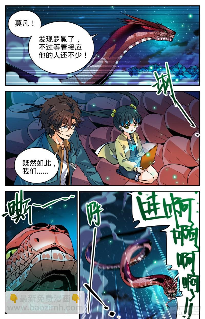 🍛全职法师 第284话 蛇神之威 第3页